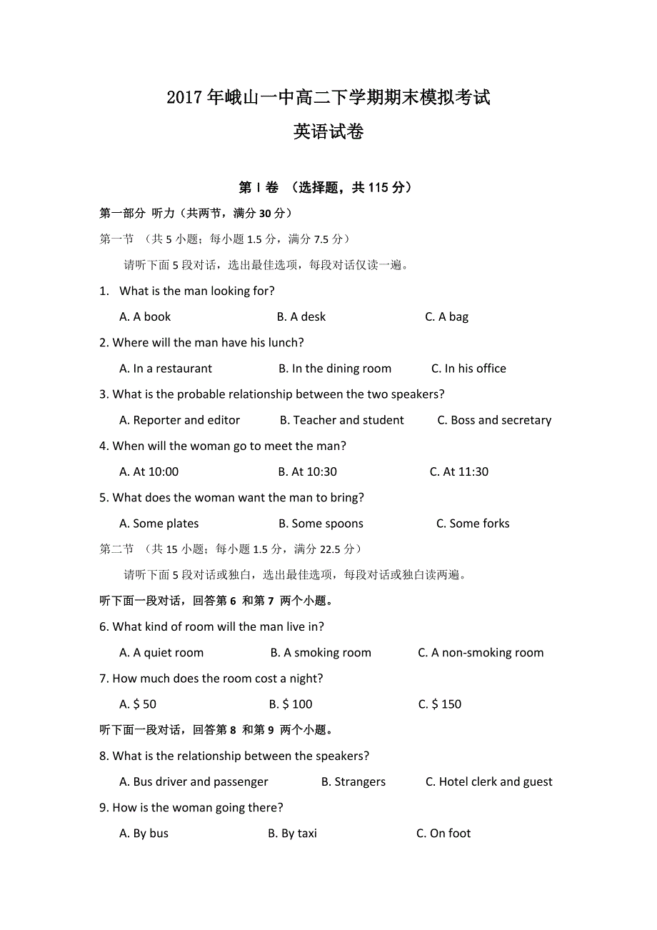 云南省峨山彝族自治县第一中学2016-2017学年高二下学期期末模拟英语试题 WORD版含答案.doc_第1页