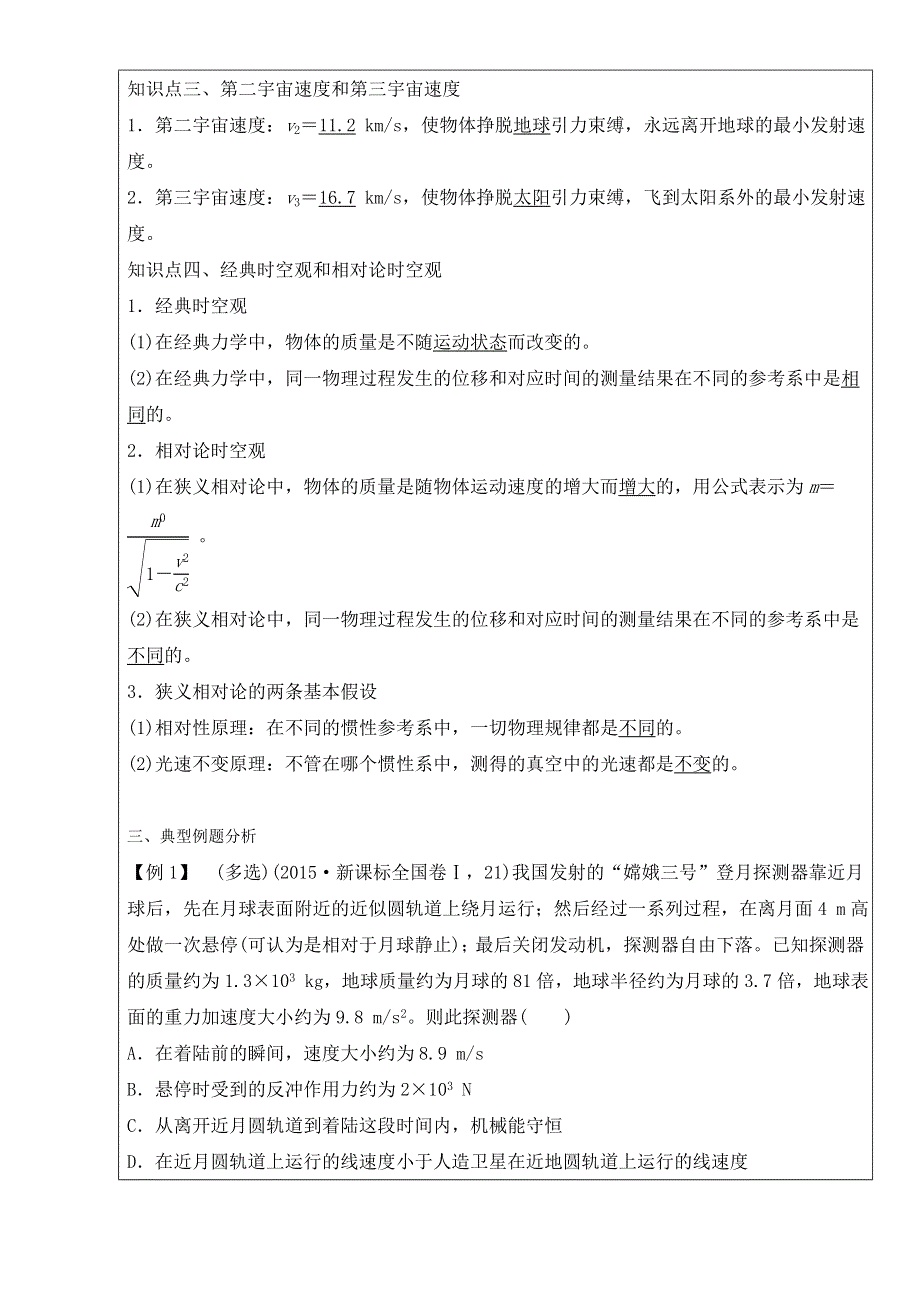 云南省峨山彝族自治县第一中学2017届高三物理一轮复习教案：万有引力与航天 全国通用 WORD版含解析.doc_第2页