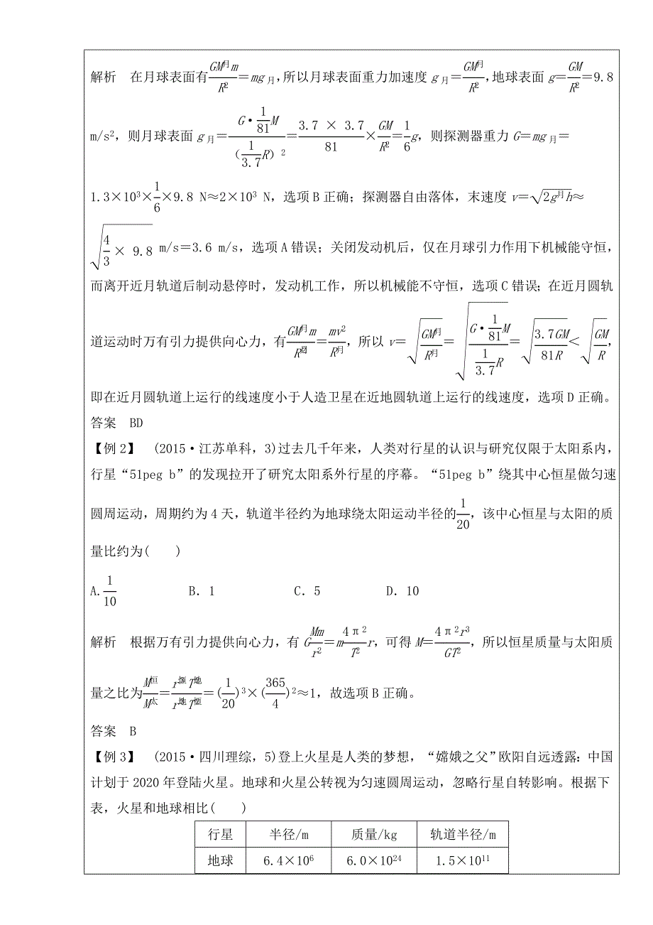 云南省峨山彝族自治县第一中学2017届高三物理一轮复习教案：万有引力与航天 全国通用 WORD版含解析.doc_第3页