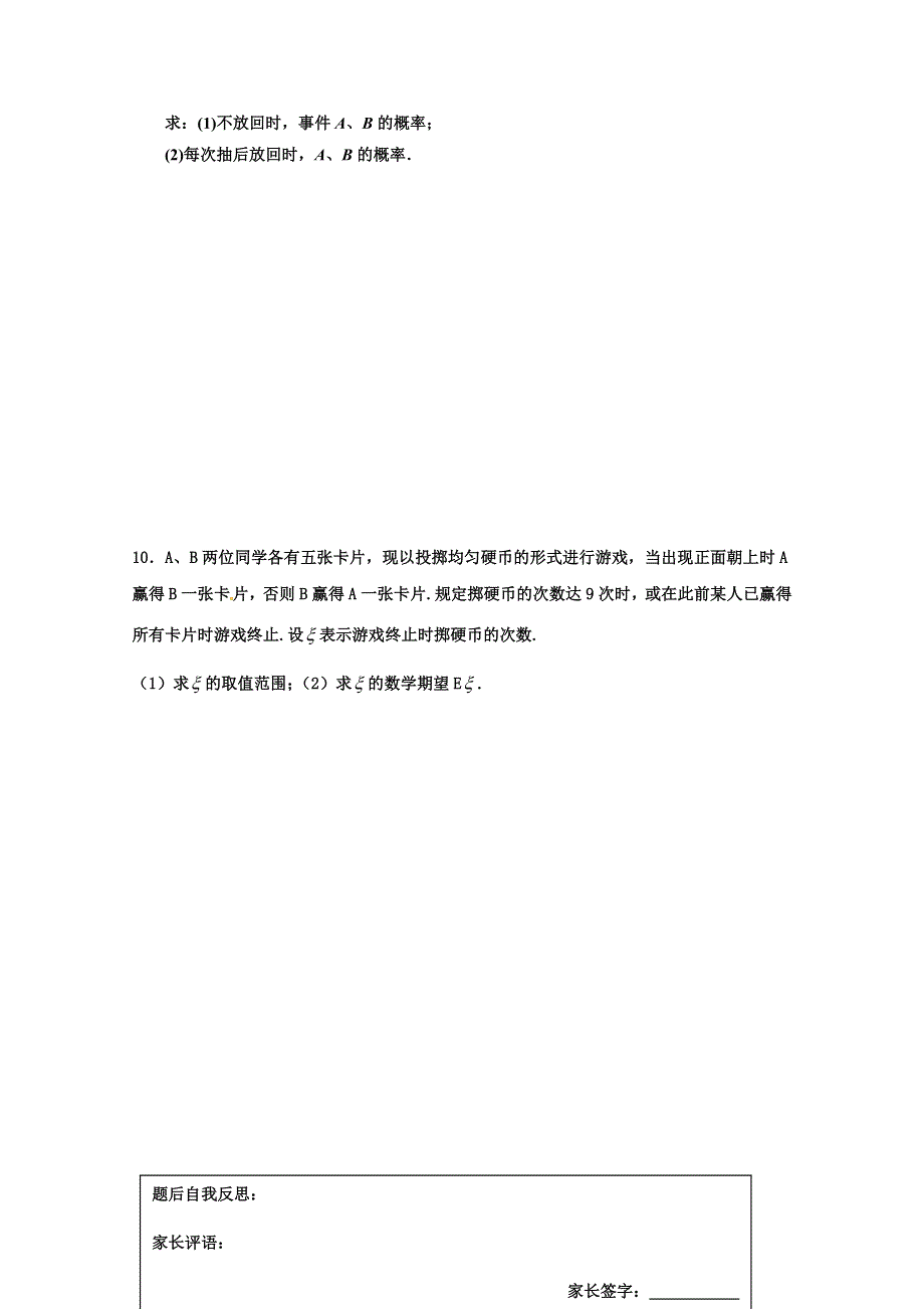 云南省峨山彝族自治县第一中学2017-2018学年高二（理）上学期数学寒假作业9 WORD版含答案.doc_第2页