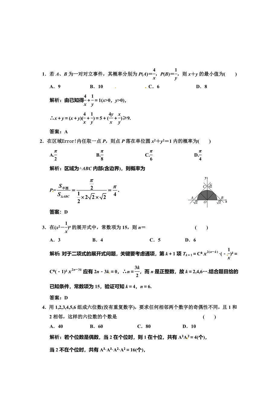 云南省峨山彝族自治县第一中学2017-2018学年高二（理）上学期数学寒假作业9 WORD版含答案.doc_第3页