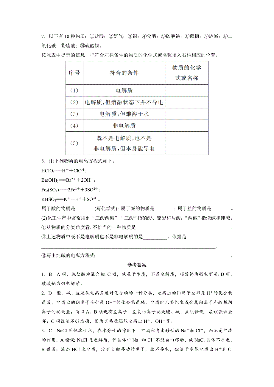 云南省峨山彝族自治县第一中学2017-2018学年人教版高中化学必修一课时作业：第二章 第二节 离子反应1 .doc_第2页