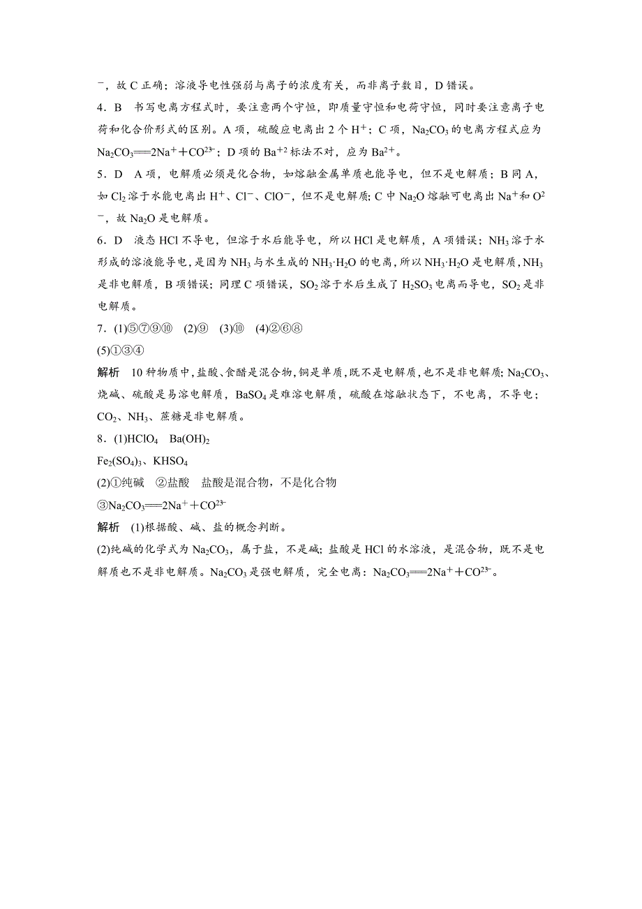 云南省峨山彝族自治县第一中学2017-2018学年人教版高中化学必修一课时作业：第二章 第二节 离子反应1 .doc_第3页