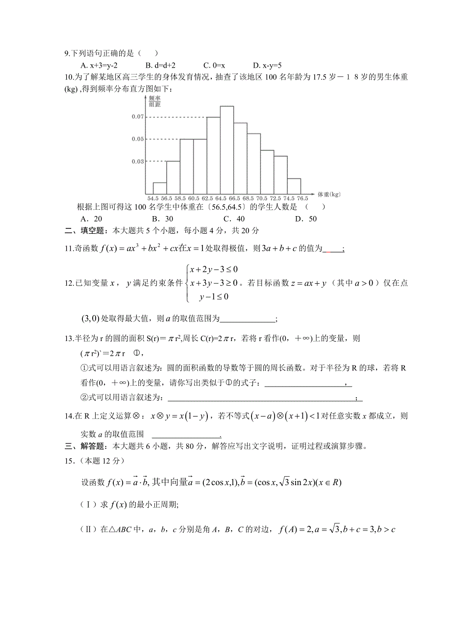 2007年高考数学（文科）模拟试题（八）.doc_第2页