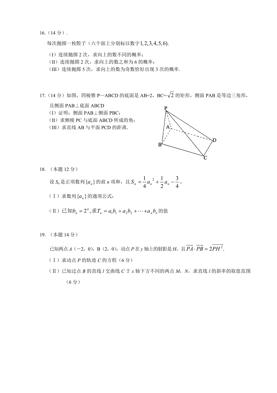 2007年高考数学（文科）模拟试题（八）.doc_第3页