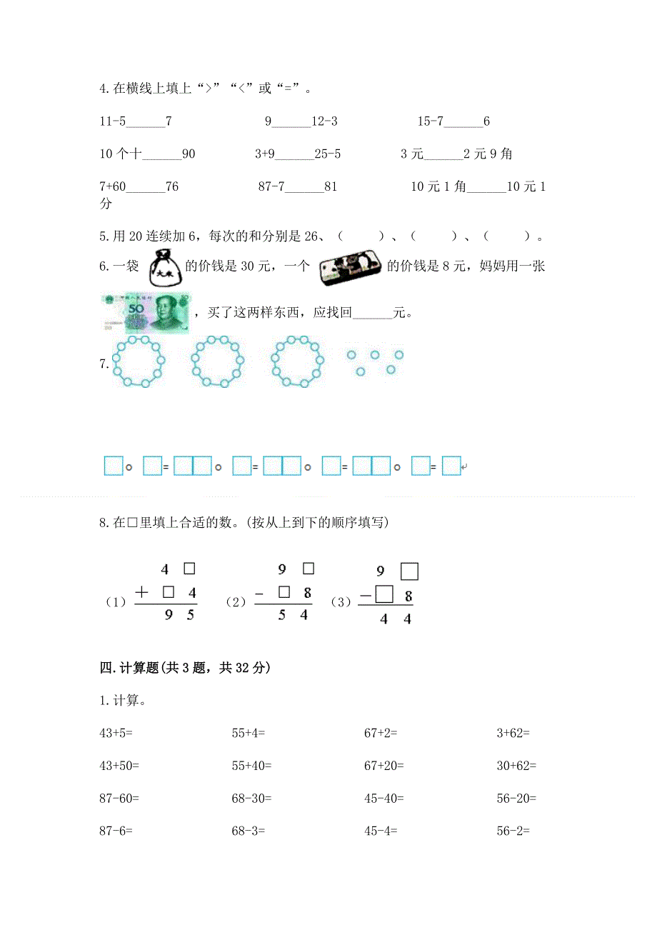 小学二年级数学100以内的加法和减法练习题精品及答案.docx_第2页