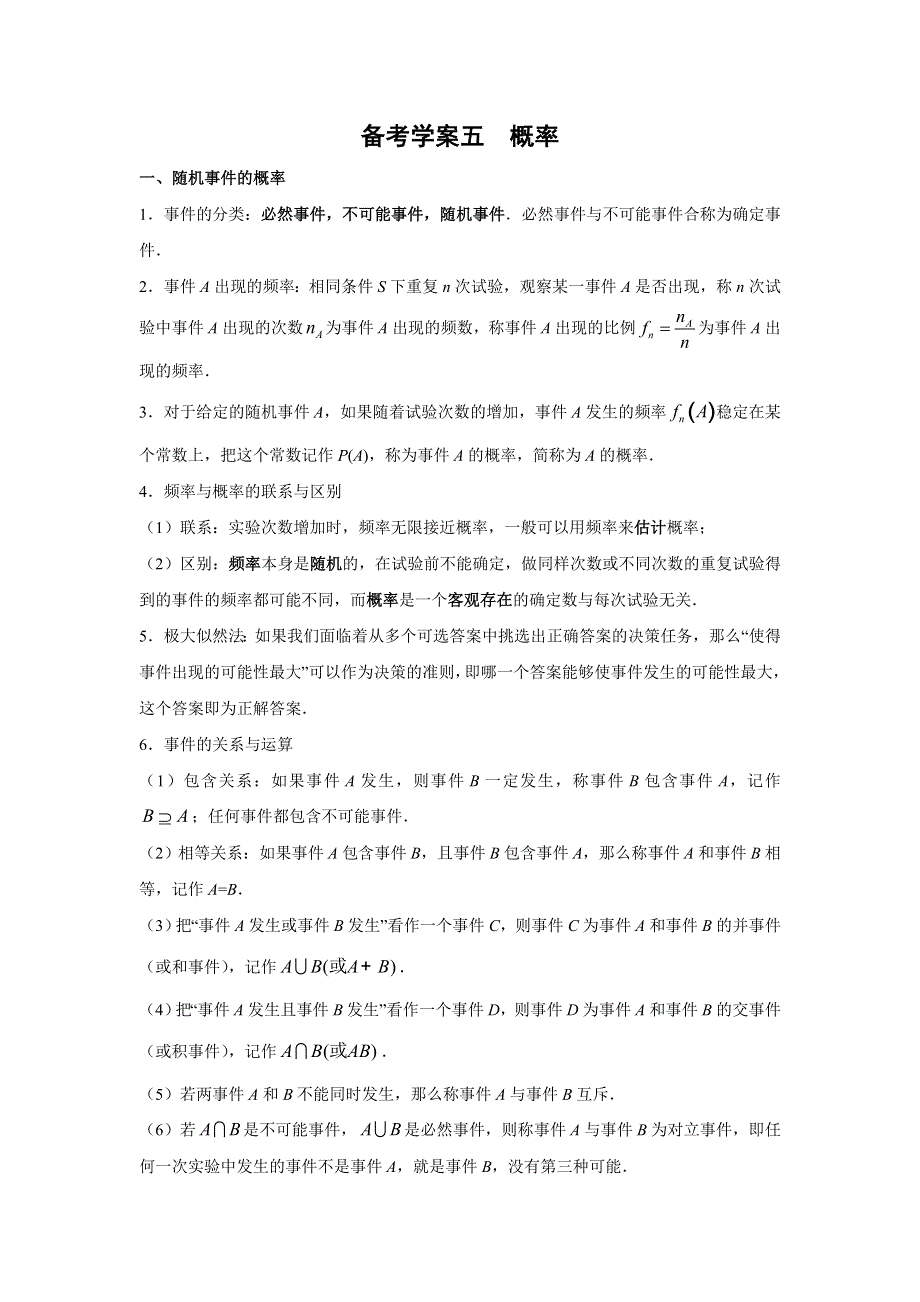 云南省峨山彝族自治县第一中学2017-2018学年人教版高中数学必修三备考学案：第三章 概率2 .doc_第1页