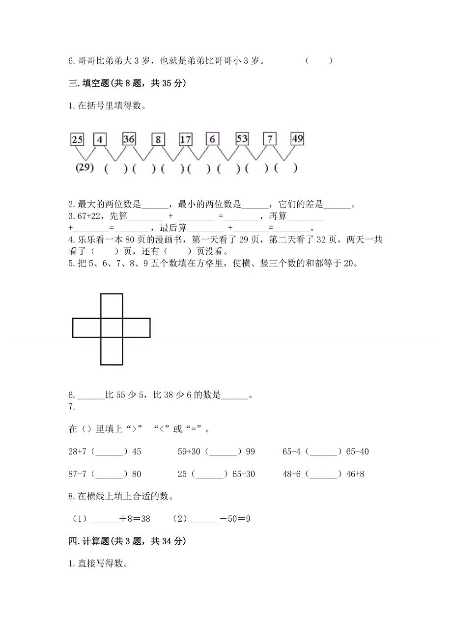 小学二年级数学100以内的加法和减法练习题精品【模拟题】.docx_第2页