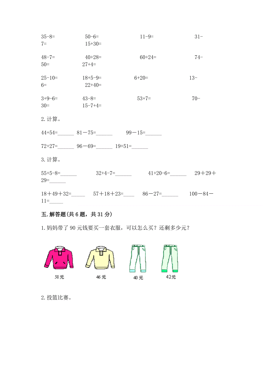 小学二年级数学100以内的加法和减法练习题精品【模拟题】.docx_第3页