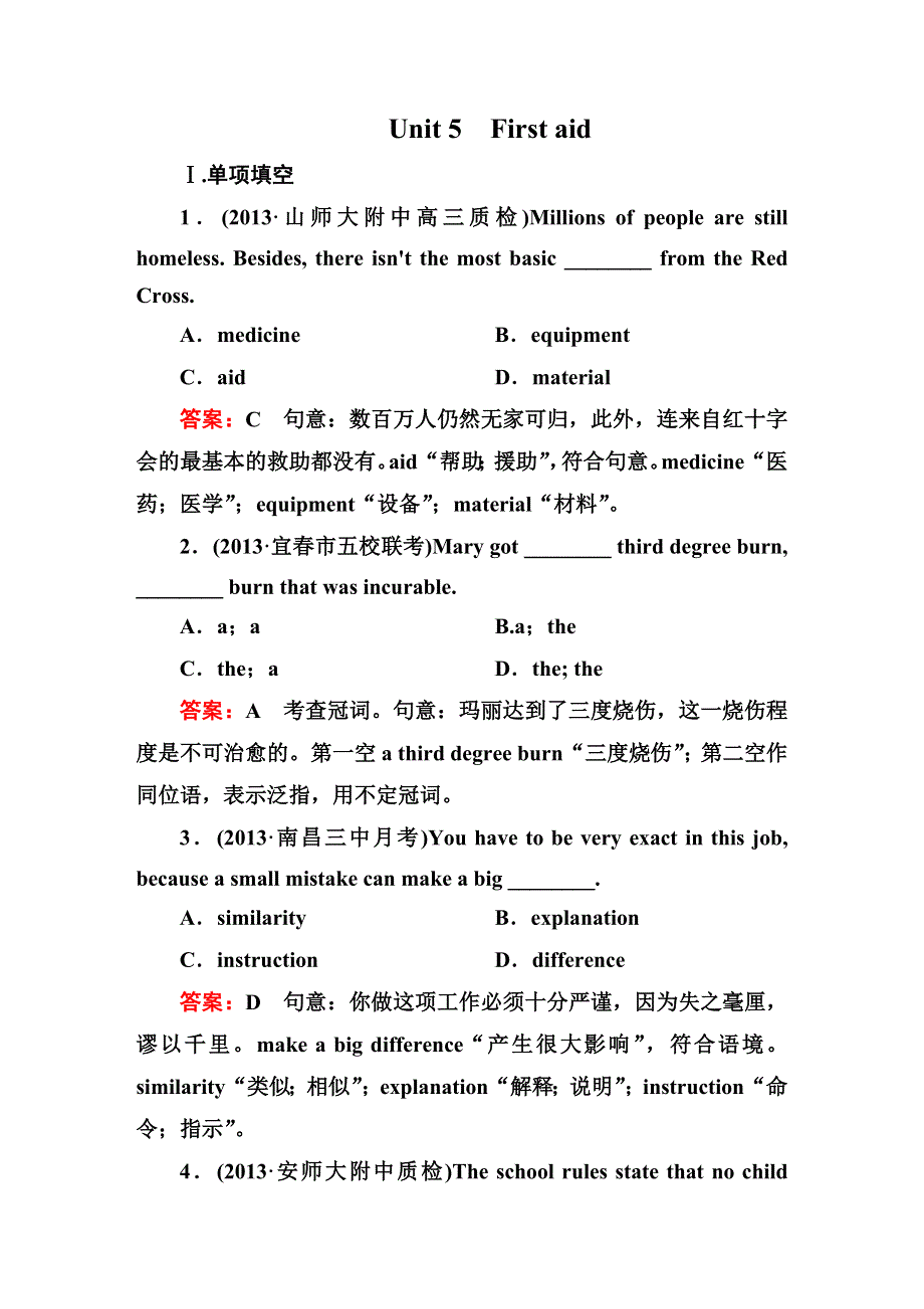 2015高考英语（浙江专用）大一轮复习练习：必修五UNIT 5　FIRST AID.DOC_第1页