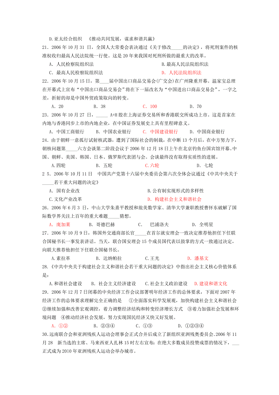 2007年高考时事政治预测.doc_第3页