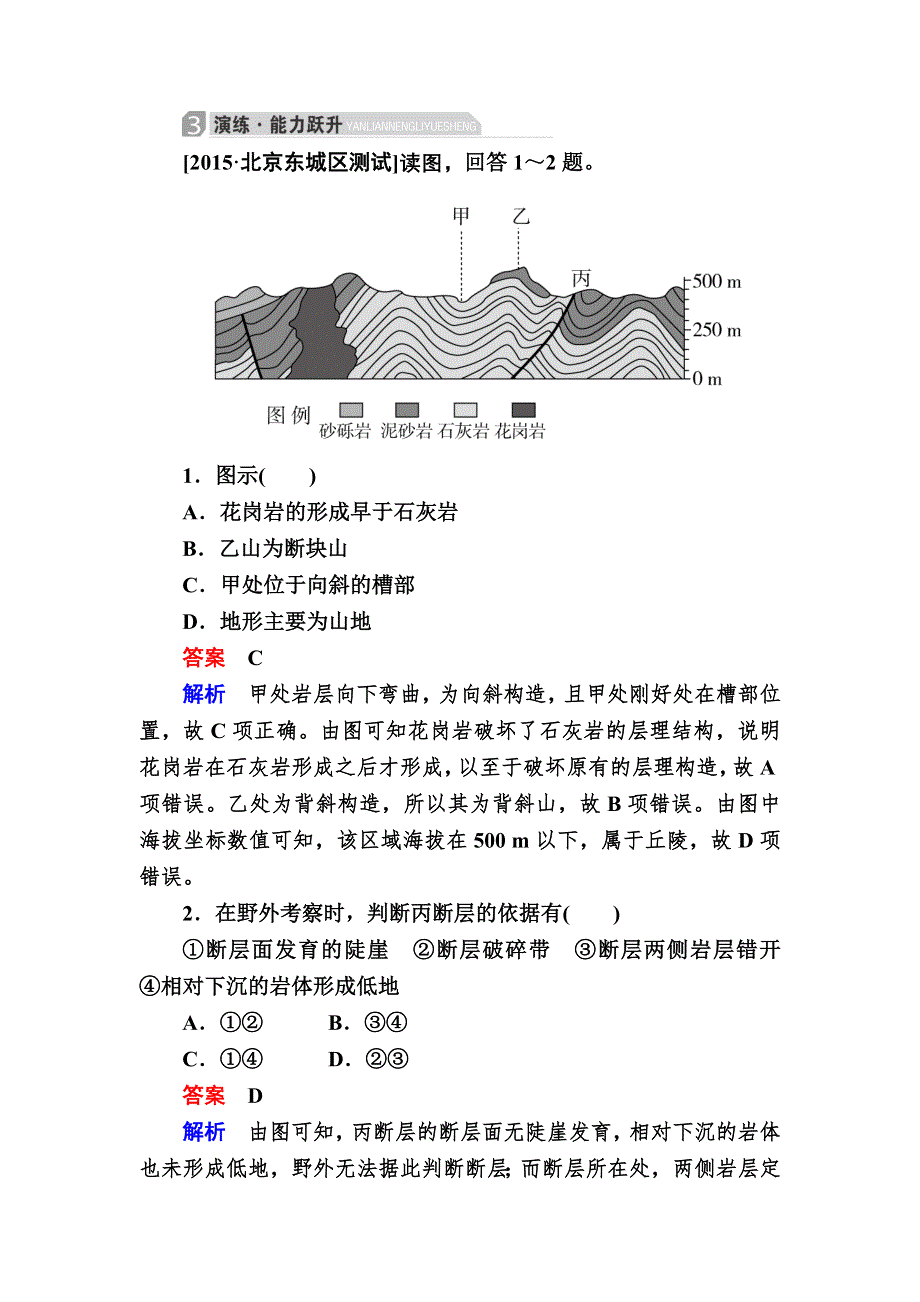 《2017参考》金版教程2016高考地理二轮复习训练：1-3-2 地理图表判读技能 D WORD版含解析.doc_第1页