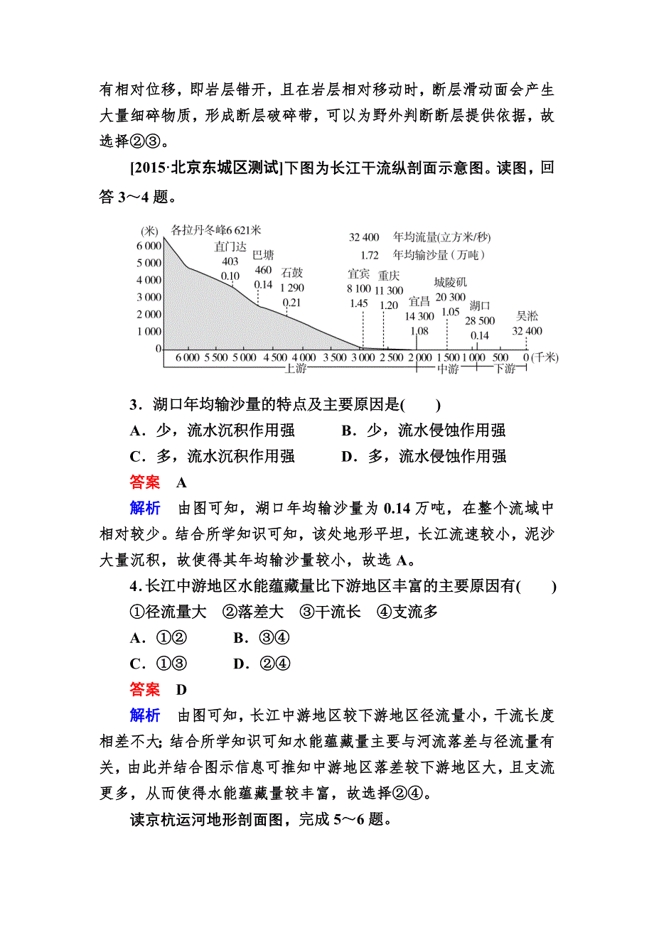 《2017参考》金版教程2016高考地理二轮复习训练：1-3-2 地理图表判读技能 D WORD版含解析.doc_第2页