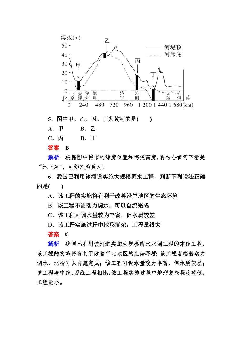 《2017参考》金版教程2016高考地理二轮复习训练：1-3-2 地理图表判读技能 D WORD版含解析.doc_第3页