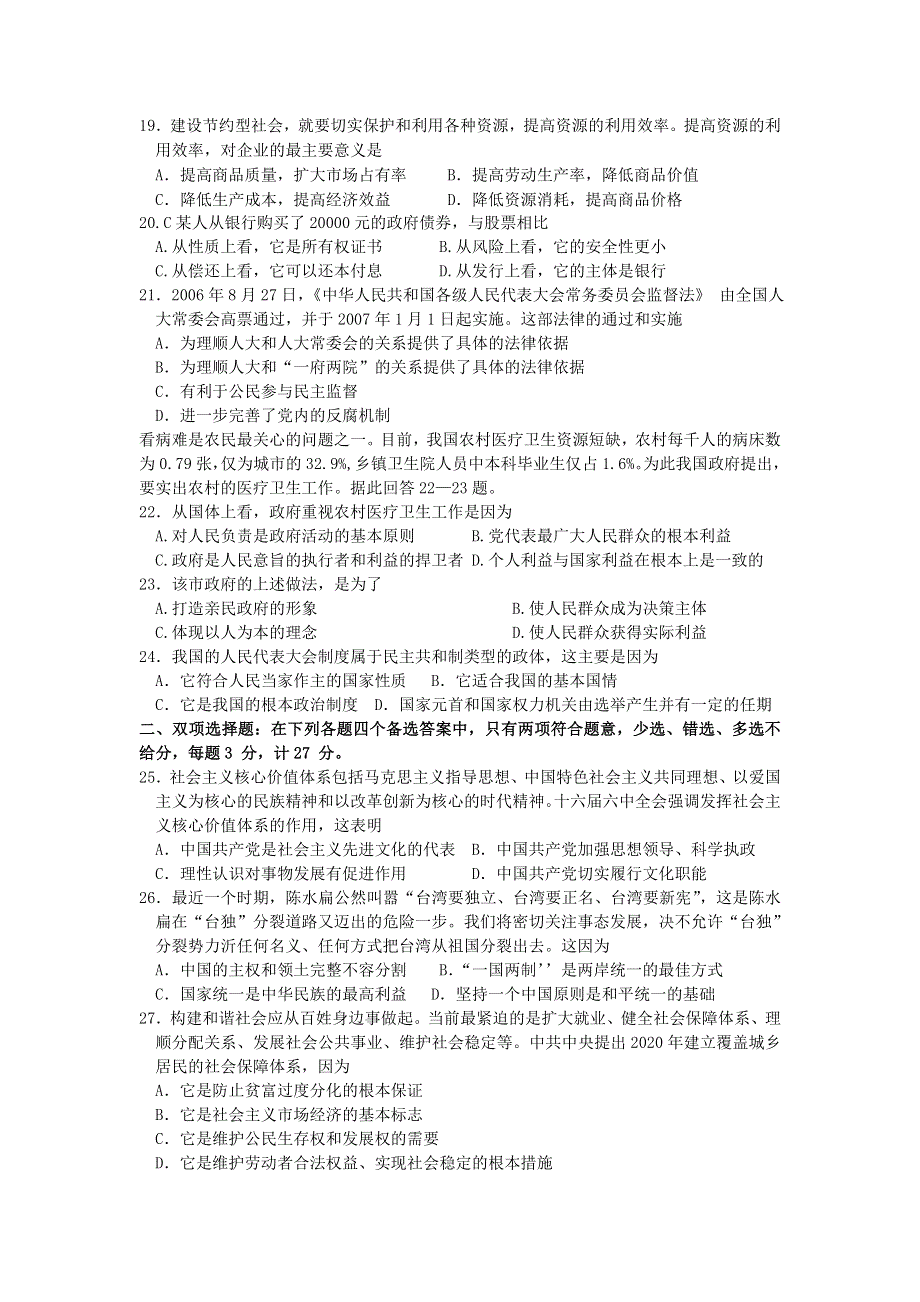 2007年高考政治模拟冲刺试卷（湖南）.doc_第3页