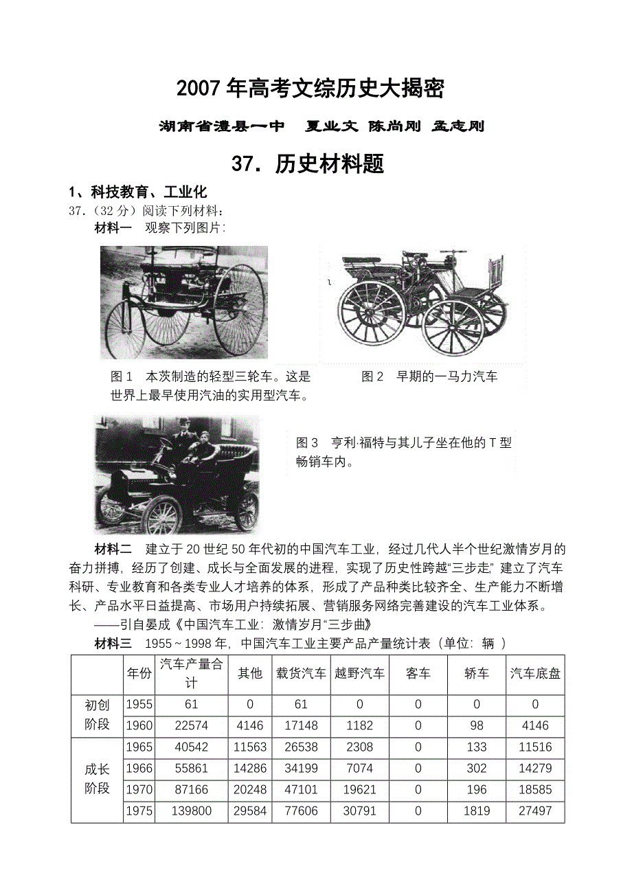 2007年高考文综历史大揭密（热）.doc_第1页