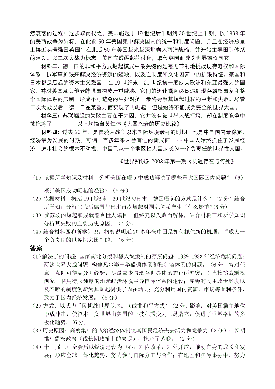 2007年高考文综历史大揭密（热）.doc_第3页