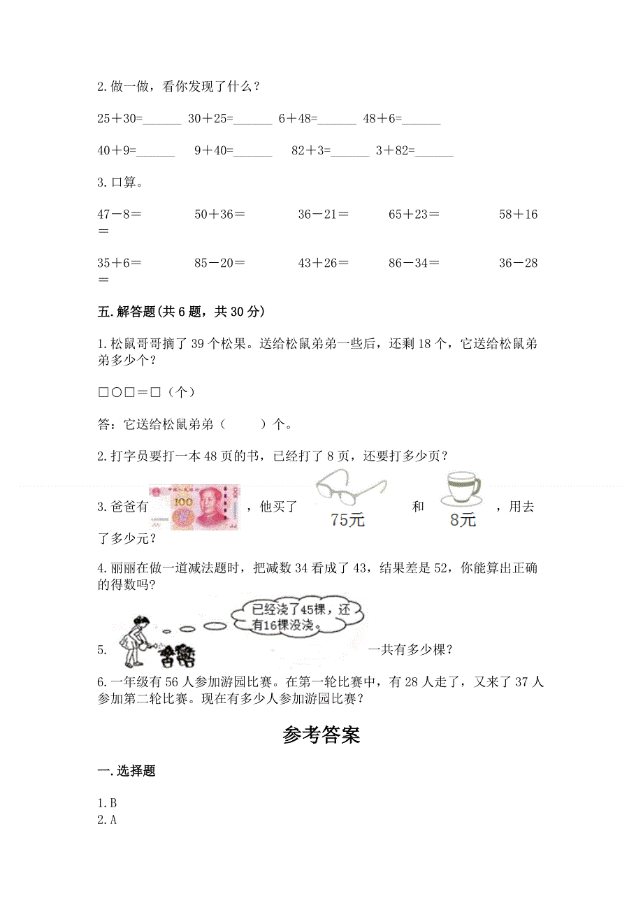 小学二年级数学100以内的加法和减法练习题精品【完整版】.docx_第3页