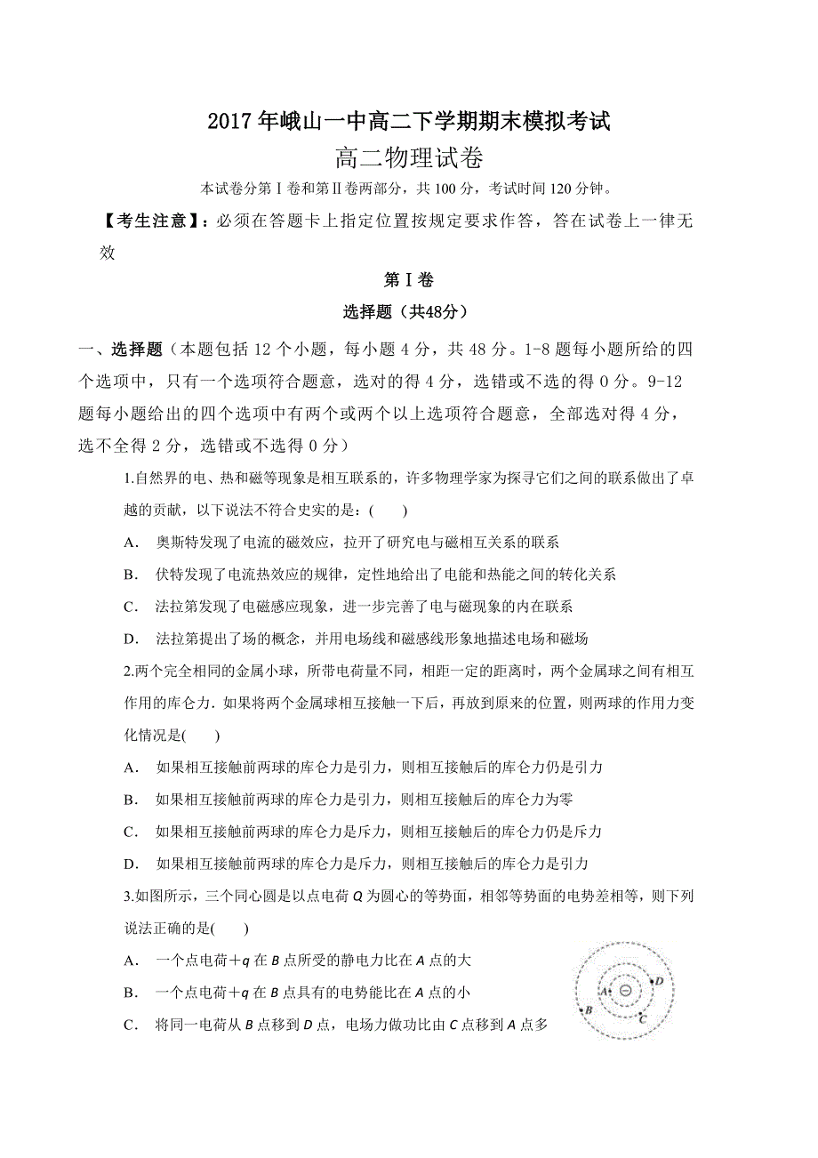 云南省峨山彝族自治县第一中学2016-2017学年高二下学期期末模拟物理试题1 WORD版含答案.doc_第1页