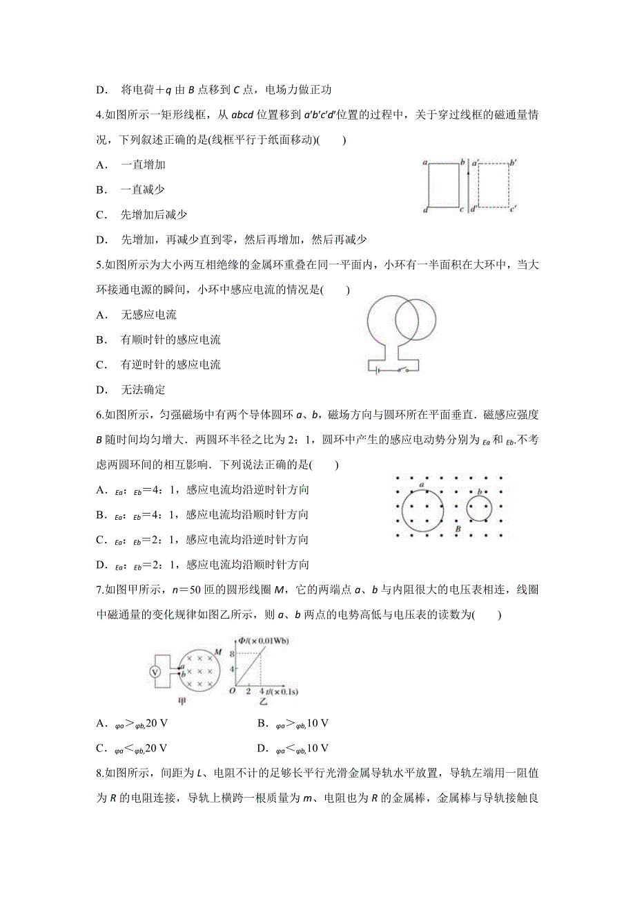 云南省峨山彝族自治县第一中学2016-2017学年高二下学期期末模拟物理试题1 WORD版含答案.doc_第2页