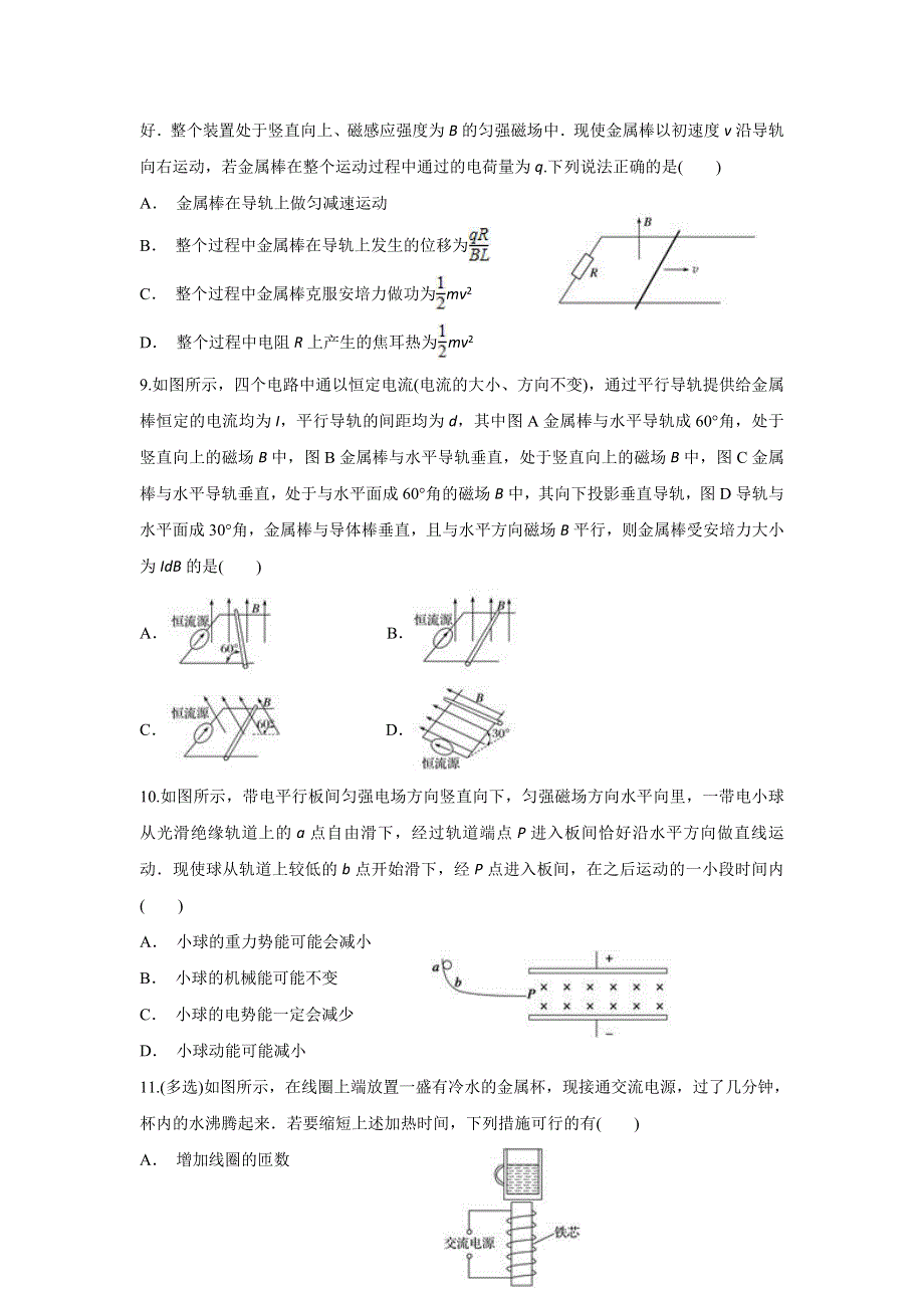 云南省峨山彝族自治县第一中学2016-2017学年高二下学期期末模拟物理试题1 WORD版含答案.doc_第3页