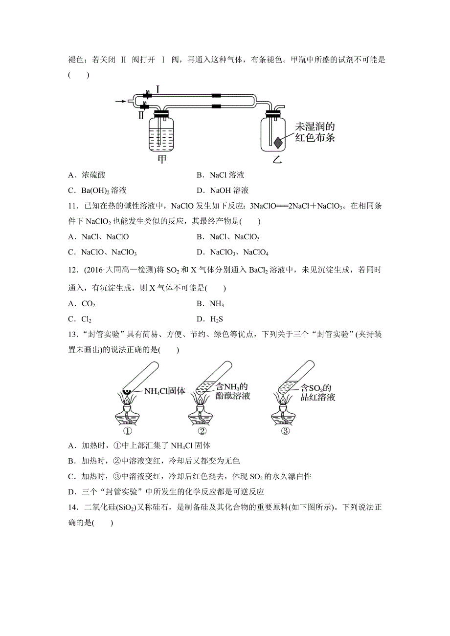 云南省峨山彝族自治县第一中学2017-2018学年人教版高中化学必修一课时作业：章末检测（四） .doc_第3页