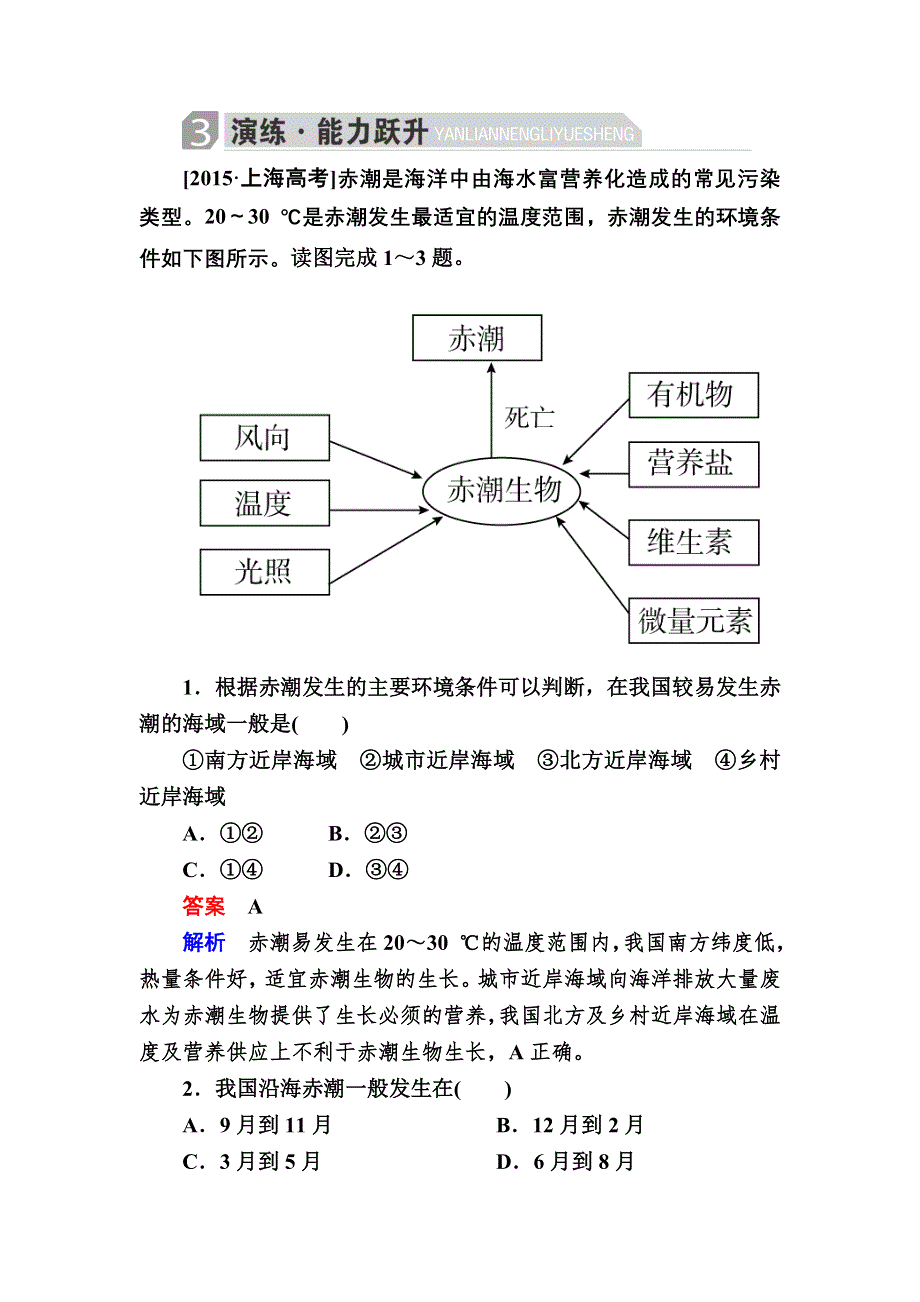 《2017参考》金版教程2016高考地理二轮复习训练：1-3-2 地理图表判读技能 C WORD版含解析.doc_第1页