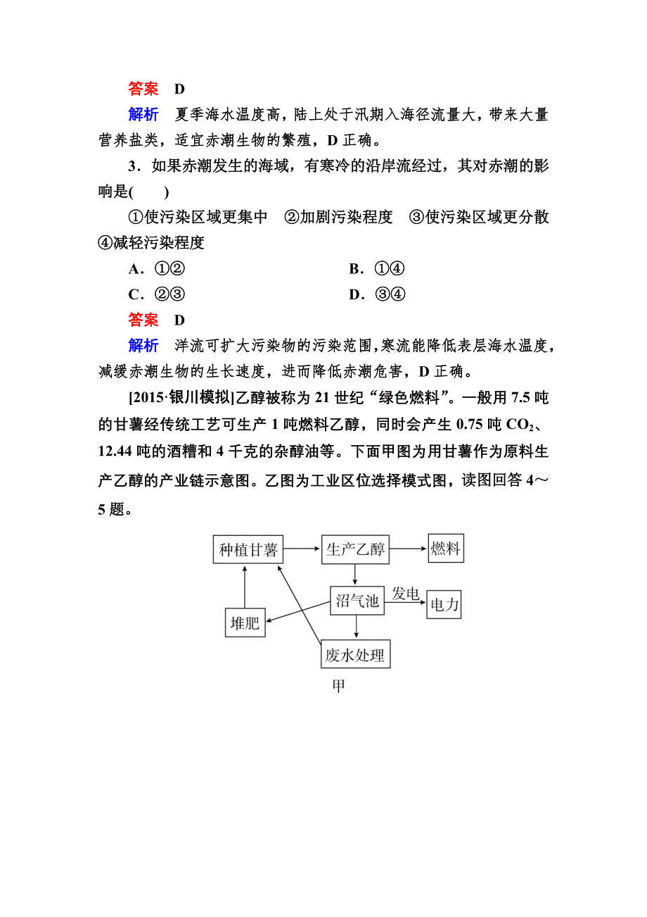 《2017参考》金版教程2016高考地理二轮复习训练：1-3-2 地理图表判读技能 C WORD版含解析.doc_第2页