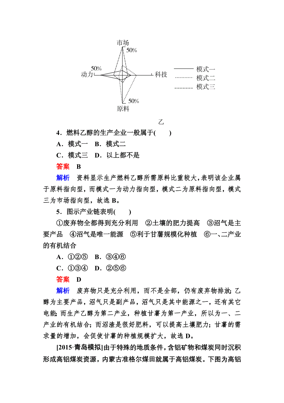 《2017参考》金版教程2016高考地理二轮复习训练：1-3-2 地理图表判读技能 C WORD版含解析.doc_第3页