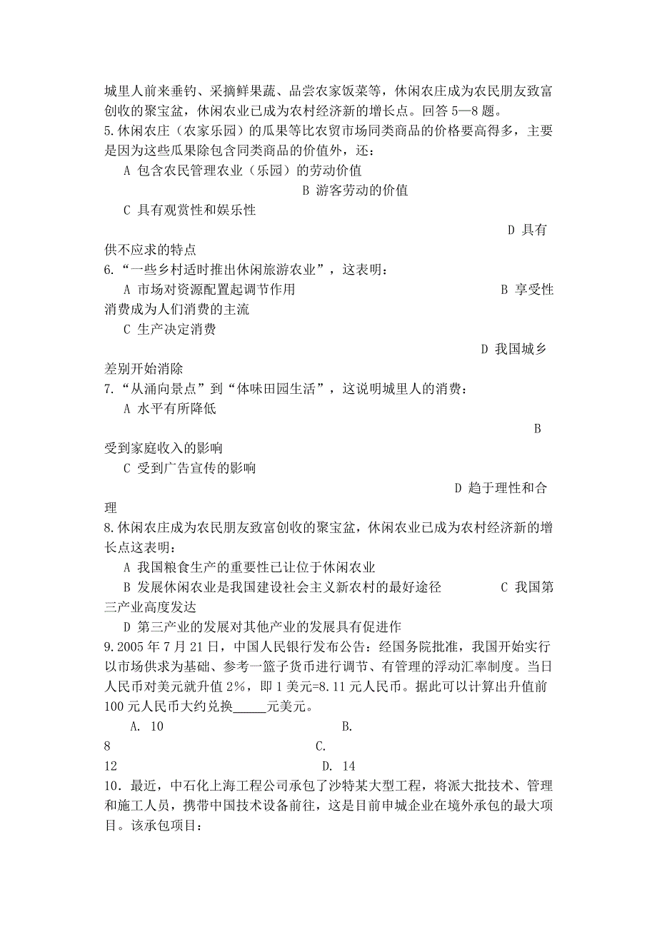 2007年高考政治预测试题.doc_第2页