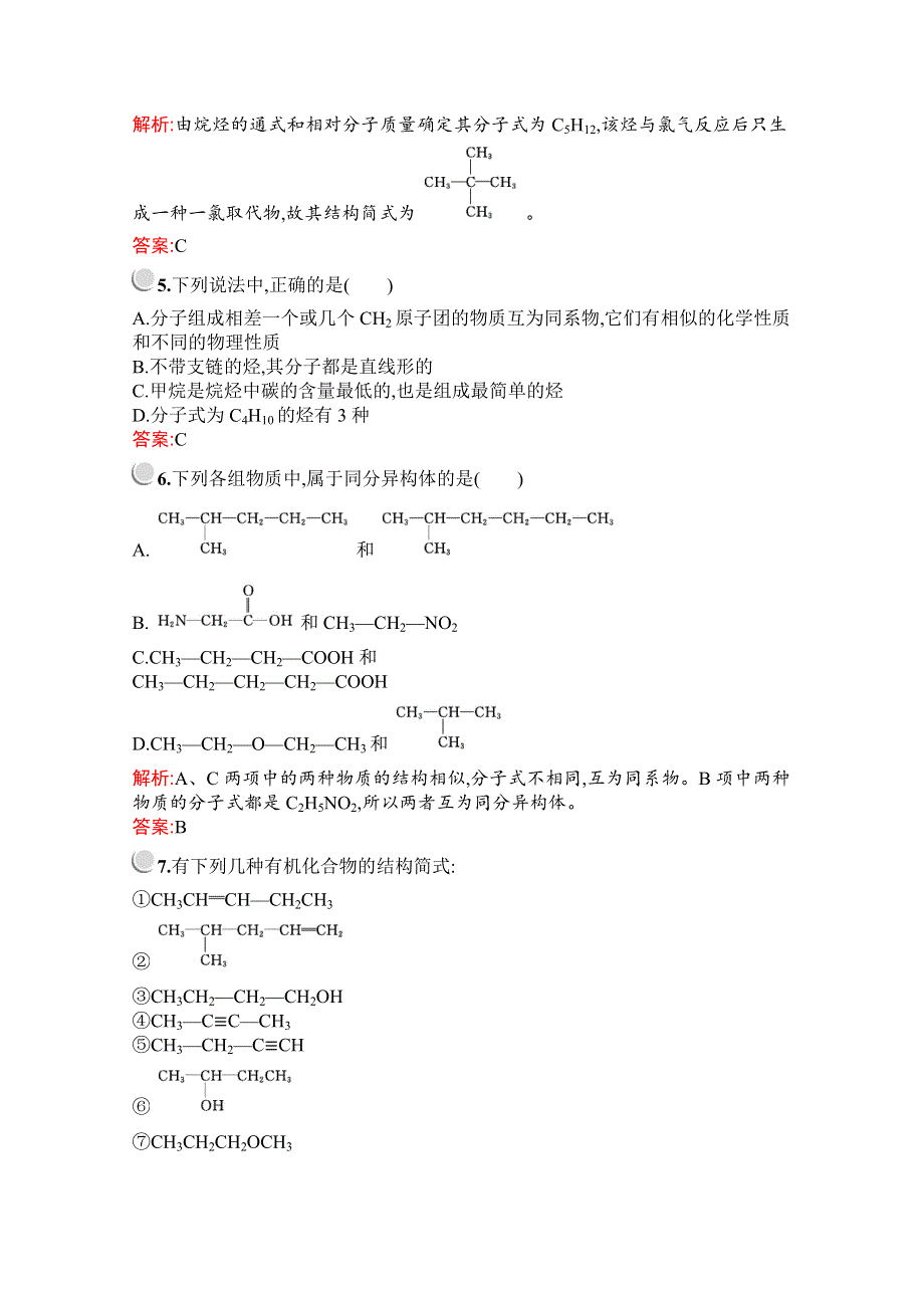 2019版化学人教版选修5训练：第一章　第二节　第2课时　有机化合物的同分异构现象 WORD版含解析.docx_第2页