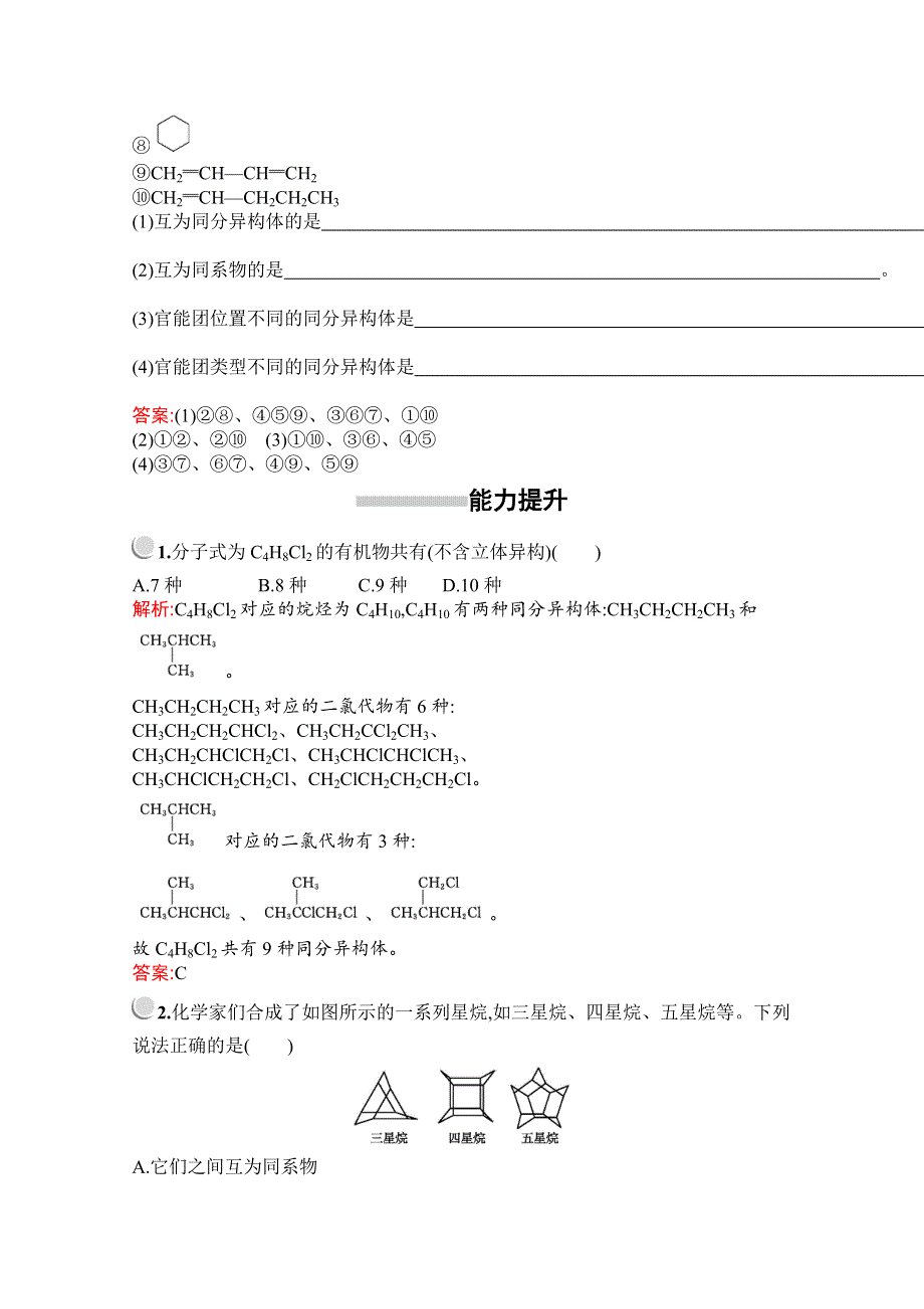 2019版化学人教版选修5训练：第一章　第二节　第2课时　有机化合物的同分异构现象 WORD版含解析.docx_第3页