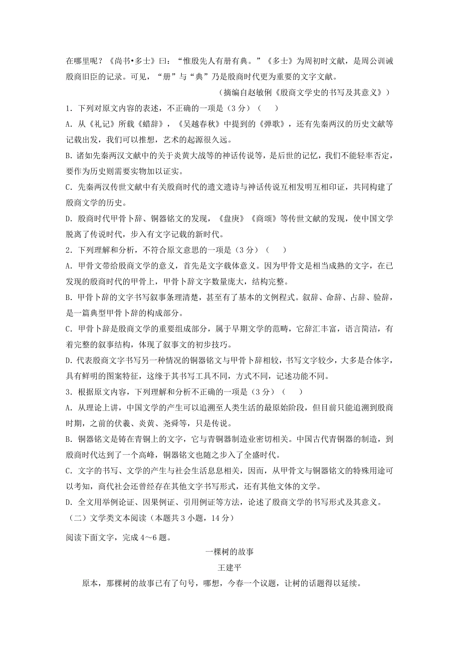 云南省峨山彝族自治县第一中学2017-2018学年高二语文12月月考试题.doc_第2页