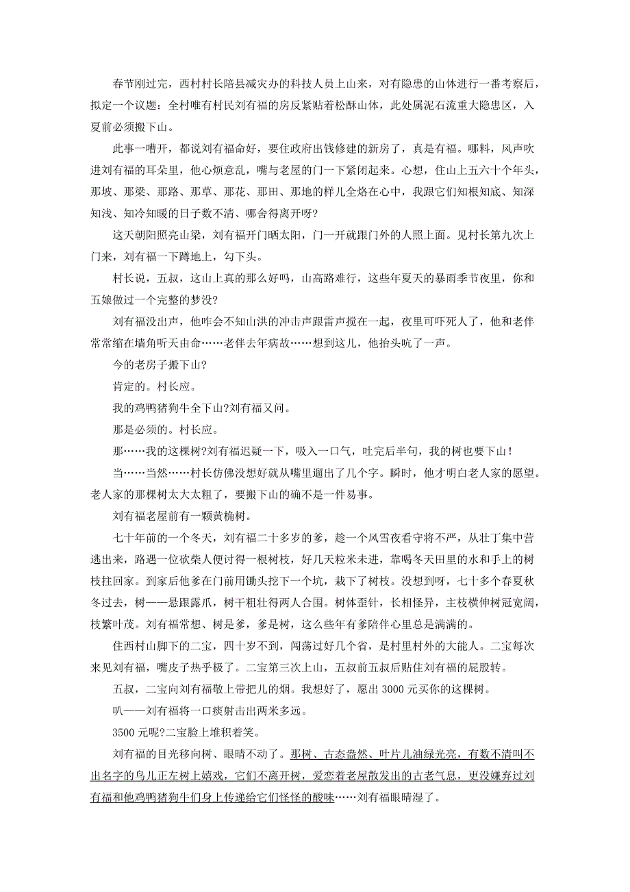 云南省峨山彝族自治县第一中学2017-2018学年高二语文12月月考试题.doc_第3页