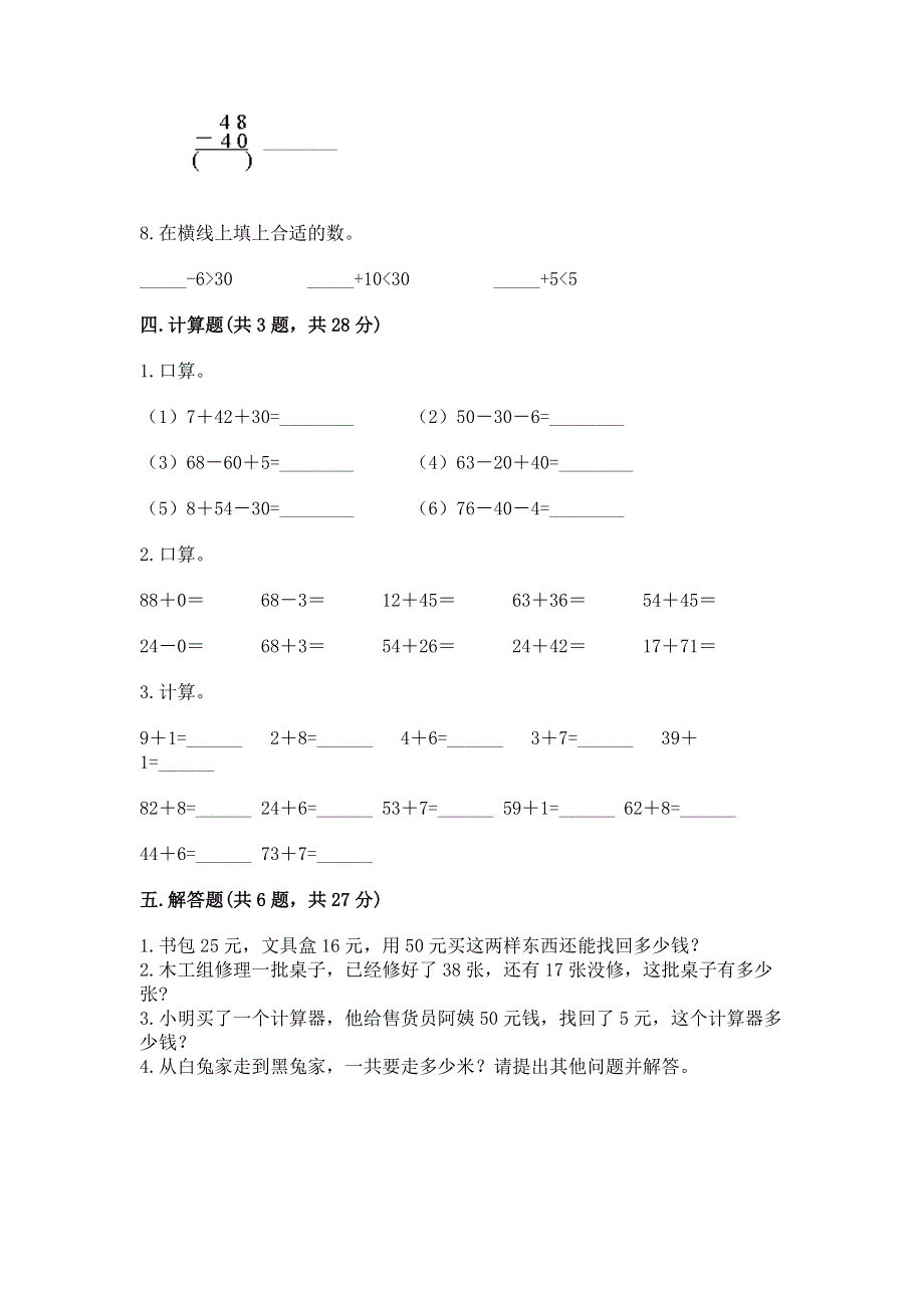 小学二年级数学100以内的加法和减法练习题精品【综合题】.docx_第3页