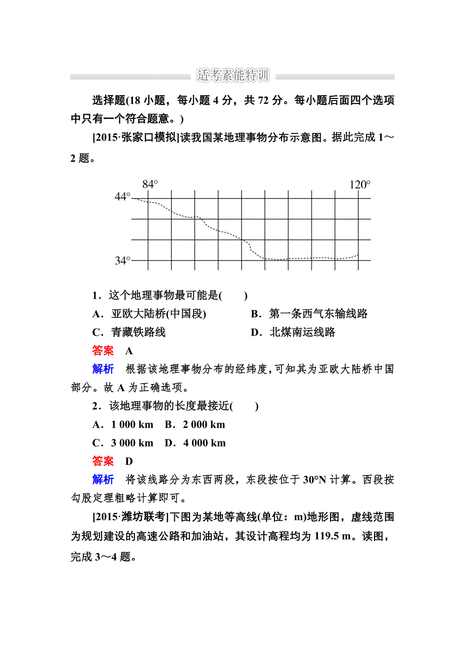 《2017参考》金版教程2016高考地理二轮复习训练：1-1-3 地理计算必备能力 WORD版含解析.doc_第1页