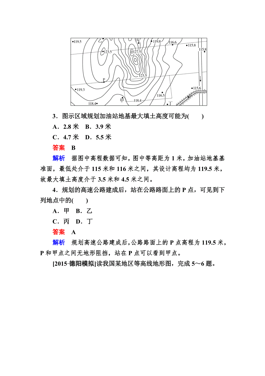 《2017参考》金版教程2016高考地理二轮复习训练：1-1-3 地理计算必备能力 WORD版含解析.doc_第2页