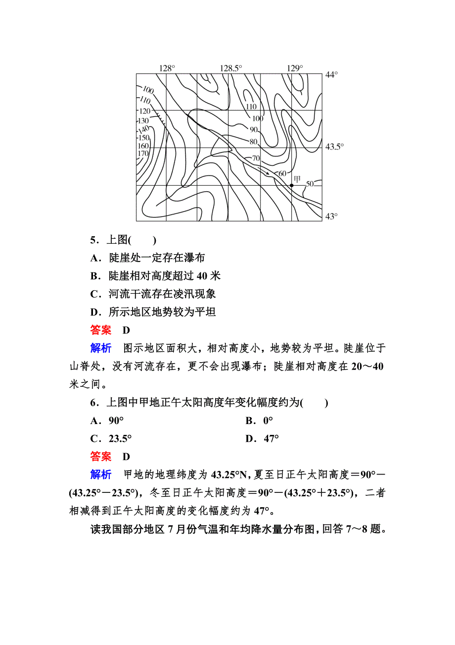 《2017参考》金版教程2016高考地理二轮复习训练：1-1-3 地理计算必备能力 WORD版含解析.doc_第3页