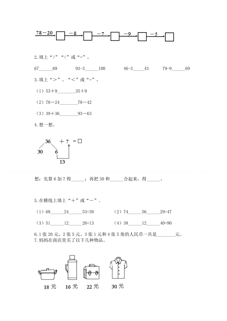 小学二年级数学100以内的加法和减法练习题精品【典型题】.docx_第2页