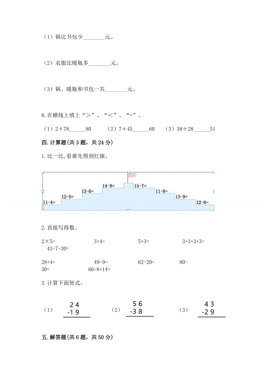 小学二年级数学100以内的加法和减法练习题精品【典型题】.docx_第3页