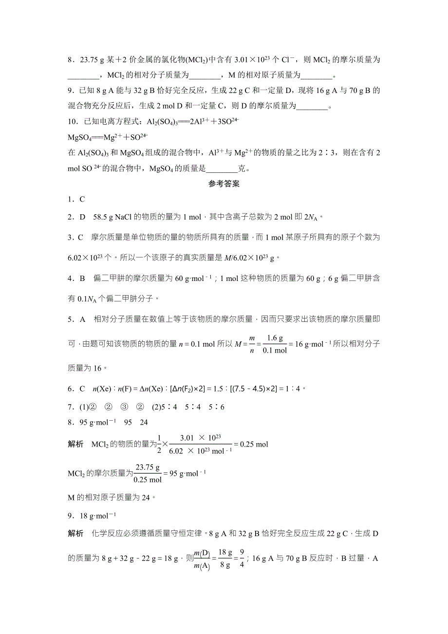 云南省峨山彝族自治县第一中学2017-2018学年人教版高中化学必修一课时作业：1-2-1物质的量 摩尔质量 .doc_第2页