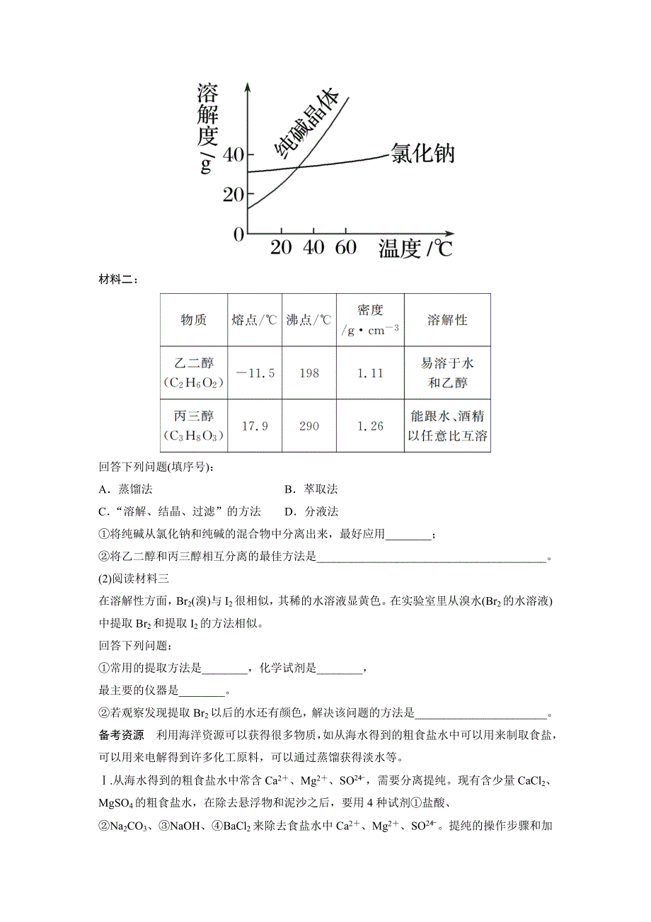 云南省峨山彝族自治县第一中学2017-2018学年人教版高中化学必修一课时作业：1-1-3蒸馏、萃取和分液 .doc_第3页