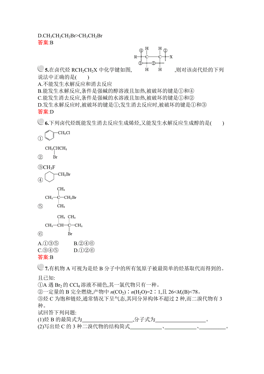 2019版化学人教版选修5训练：第二章　第三节　卤代烃 WORD版含解析.docx_第2页