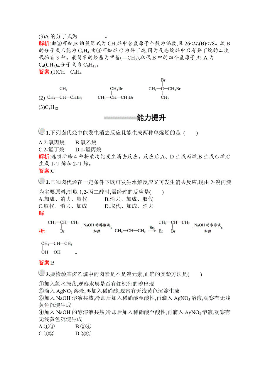 2019版化学人教版选修5训练：第二章　第三节　卤代烃 WORD版含解析.docx_第3页