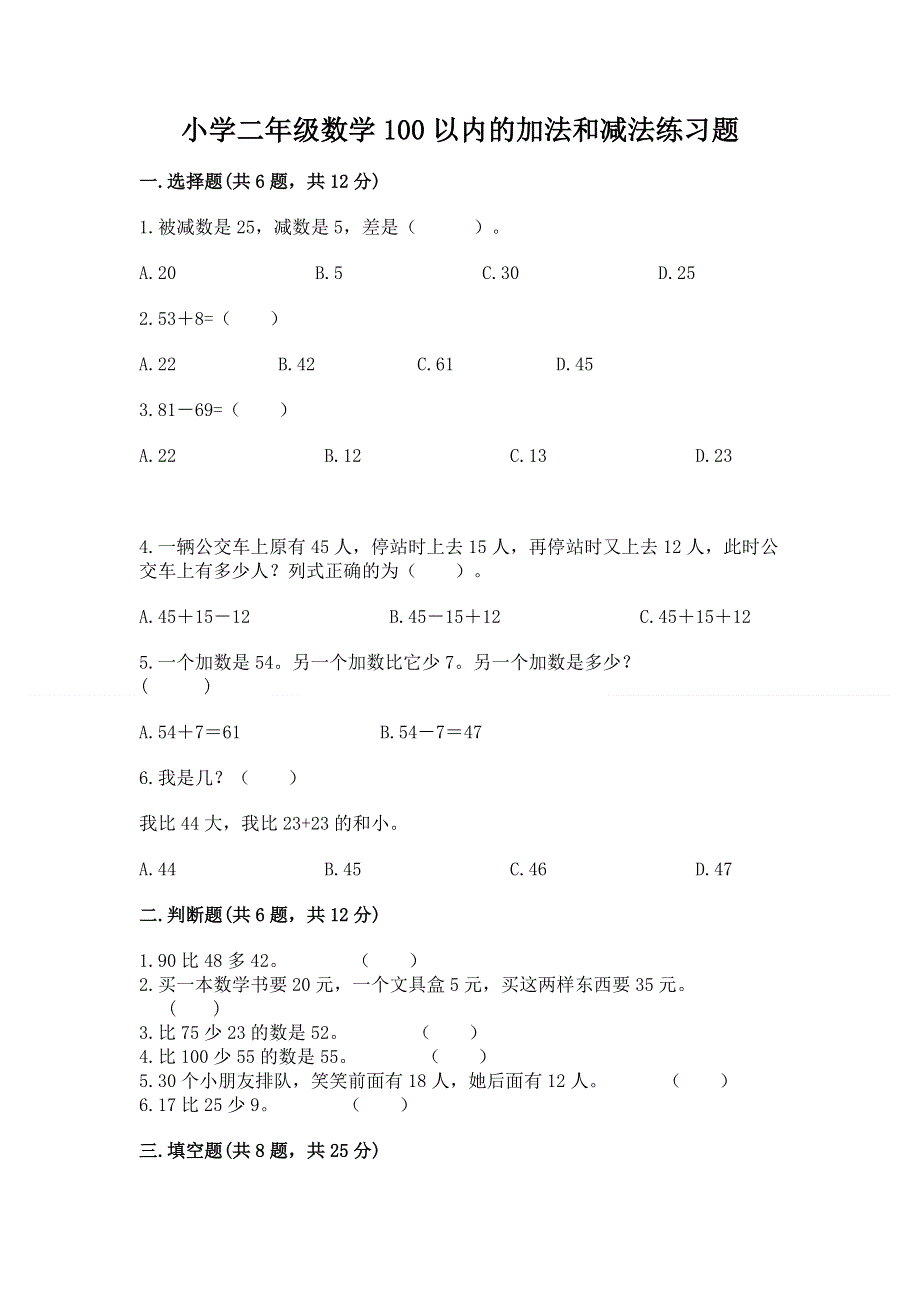 小学二年级数学100以内的加法和减法练习题精品【考点梳理】.docx_第1页