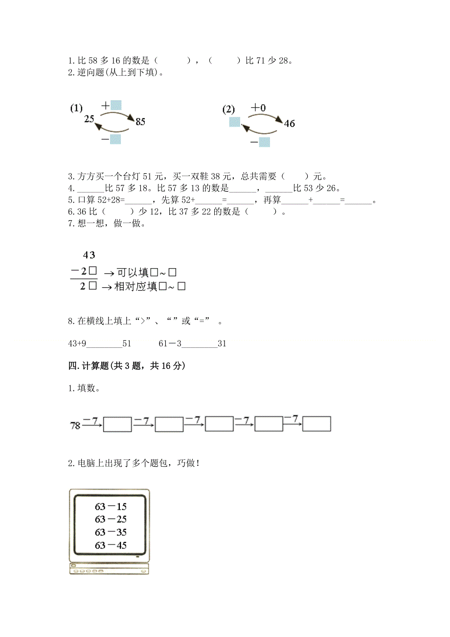 小学二年级数学100以内的加法和减法练习题精品【考点梳理】.docx_第2页