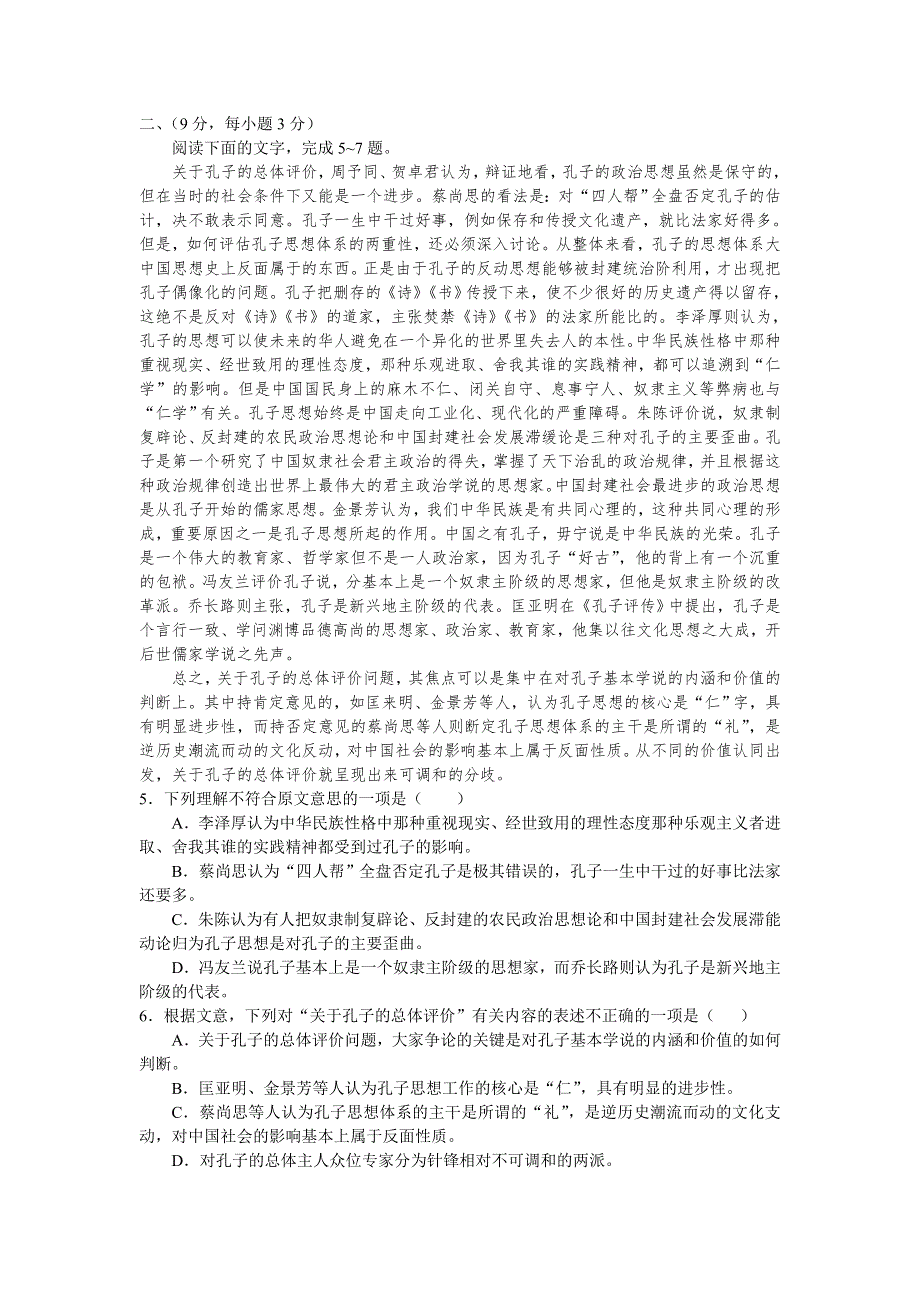 2007年高考新学案知名中学破解专题提高测试语文卷.doc_第2页