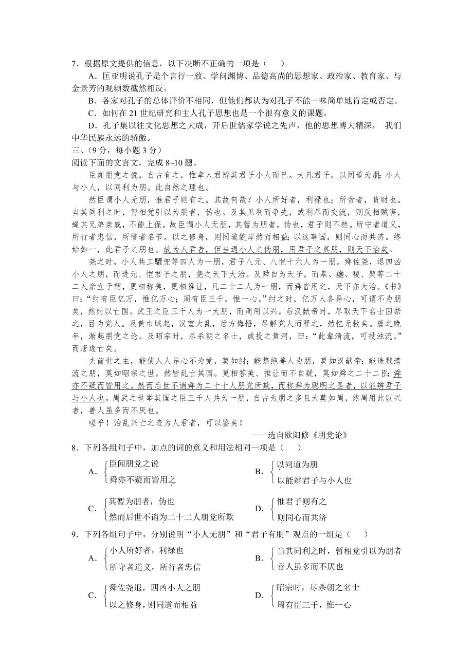 2007年高考新学案知名中学破解专题提高测试语文卷.doc_第3页