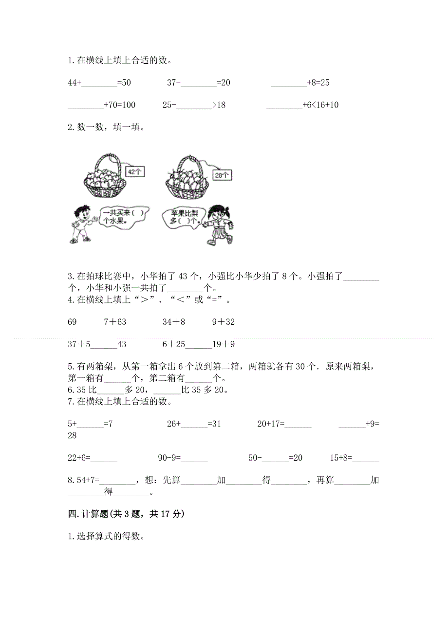 小学二年级数学100以内的加法和减法练习题精品【a卷】.docx_第2页