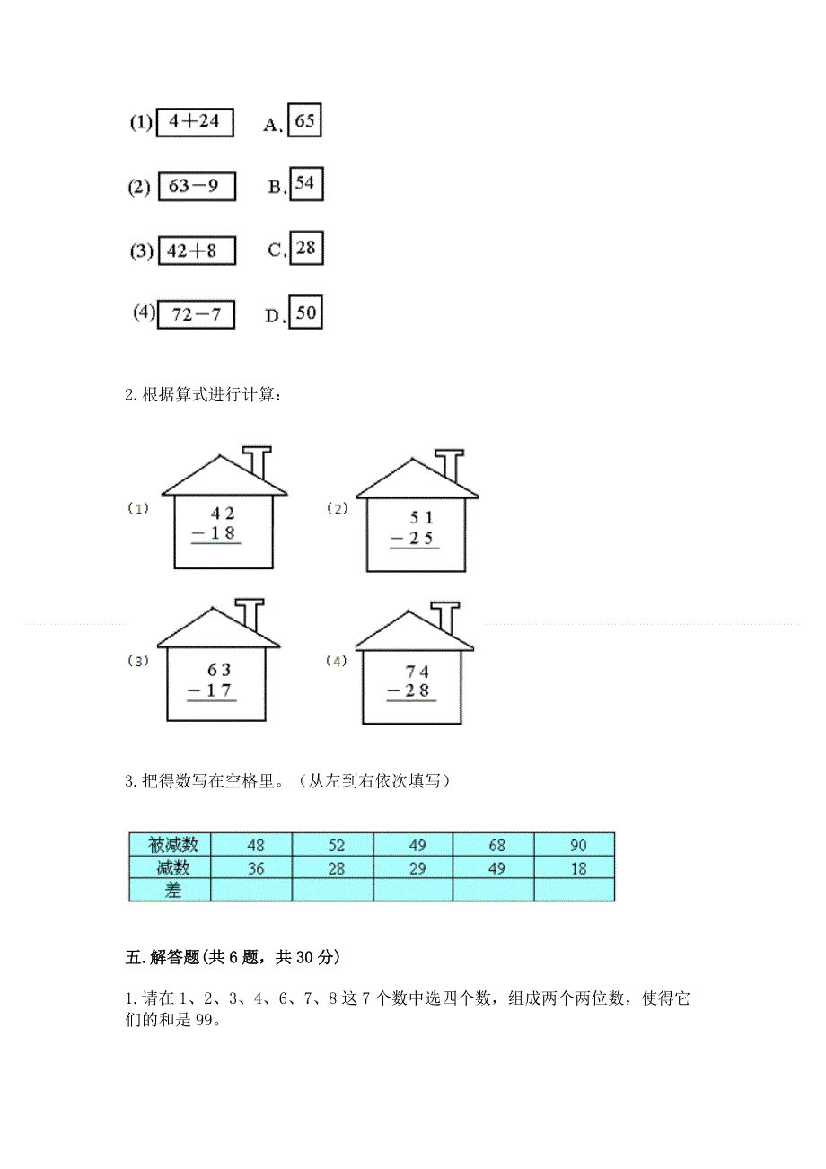 小学二年级数学100以内的加法和减法练习题精品【a卷】.docx_第3页